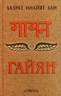 Обложка книги «Гайян»