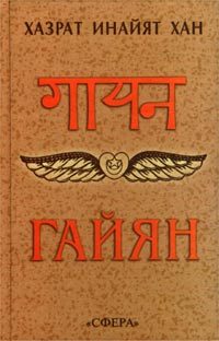 Обложка книги «Гайян»