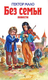Обложка книги «В семье»