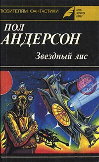 Обложка книги «Планета, с которой не возвращаются»