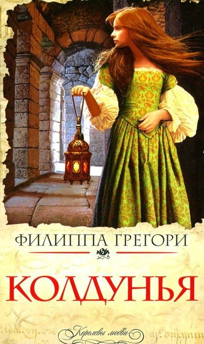 Обложка книги «Колдунья»