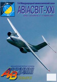 Обложка книги «Авиация и время 2006 спецвыпуск»