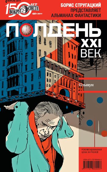 Обложка книги «Полдень, XXI век, 2011 № 04»