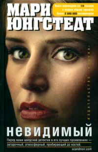 Обложка книги «Невидимый»