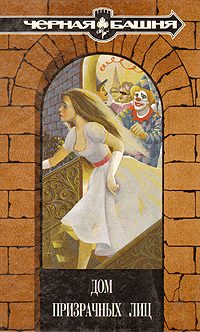 Обложка книги «Комната в башне»