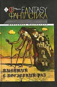Обложка книги «Жил-был гном [= Здесь был гном]»