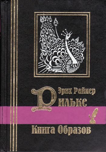 Обложка книги «Книга образов»