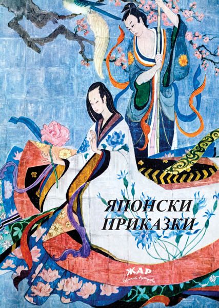 Обложка книги «Вълшебният воал»