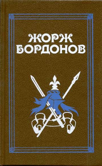 Обложка книги «Копья Иерусалима»