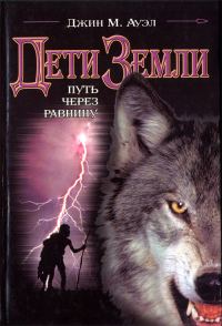 Обложка книги «Путь через равнину»