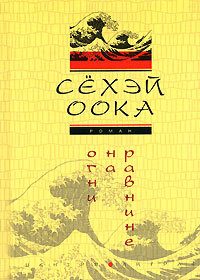 Обложка книги «Огни на равнине»