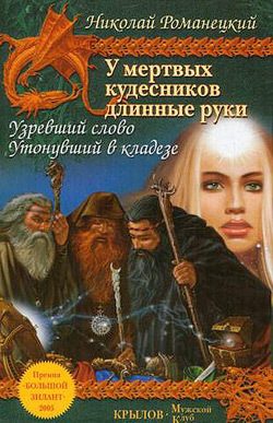 Обложка книги «Утонувший в кладезе»