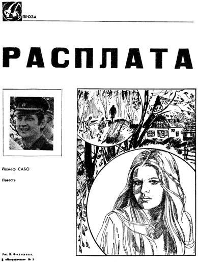 Обложка книги «Расплата»
