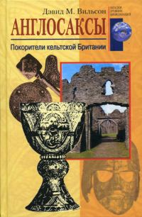 Обложка книги «Англосаксы»