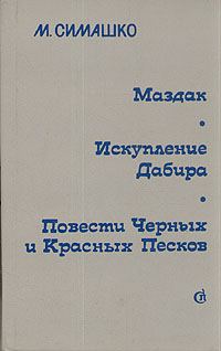 Обложка книги «Маздак»