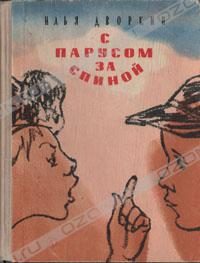 Обложка книги «Львы живут на пустыре»