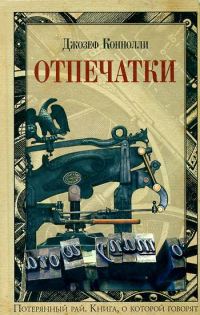 Обложка книги «Отпечатки»