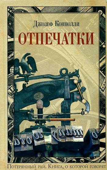 Обложка книги «Отпечатки»