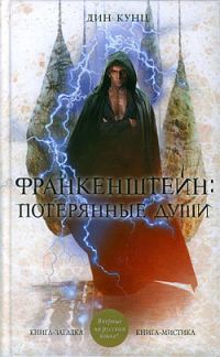 Обложка книги «Потерянные души»