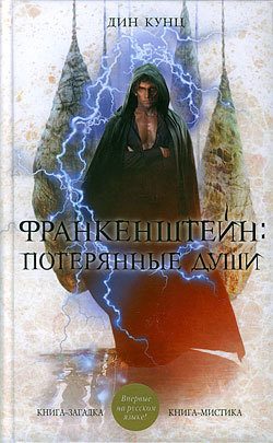 Обложка книги «Потерянные души»
