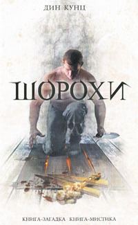 Обложка книги «Шорохи»