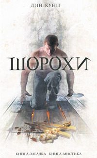 Обложка книги «Шорохи»