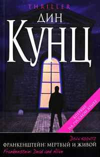 Обложка книги «Мертвый и живой»
