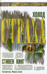 Обложка книги «Вампир по имени Клив, или Готическая пастораль»