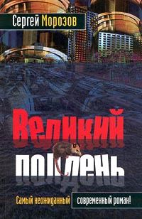 Обложка книги «Великий полдень»