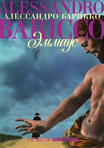Обложка книги «Эммаус»