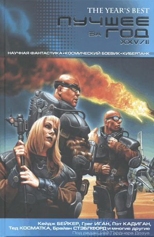 Обложка книги «Лихорадка Стива»