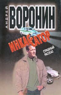 Обложка книги «Страшный рассказ»