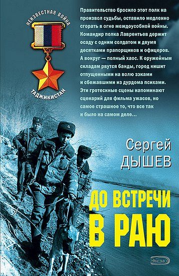 Обложка книги «До встречи в раю»