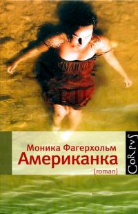 Обложка книги «Американка»