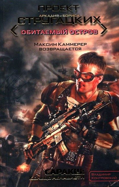 Обложка книги «Саракш: Кольцо ненависти»