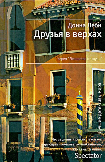 Обложка книги «Друзья в верхах»
