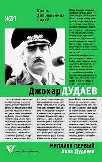 Обложка книги «Миллион Первый»