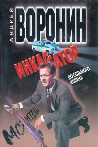 Обложка книги «До седьмого колена»