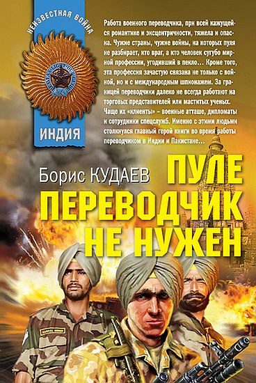 Обложка книги «Пуле переводчик не нужен»