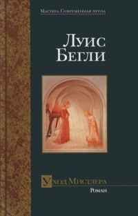 Обложка книги «Уход Мистлера»