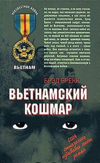 Обложка книги «Кошмар: моментальные снимки»