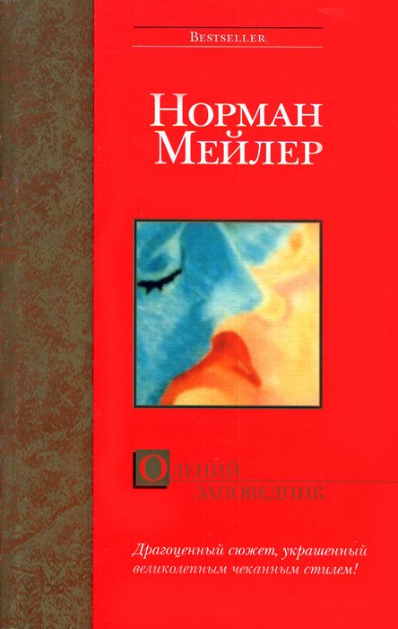 Обложка книги «Олений заповедник»