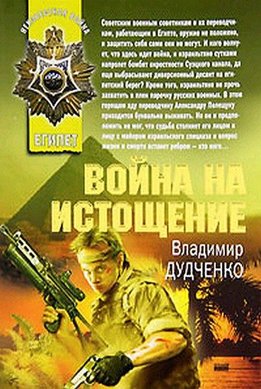 Обложка книги «Война на истощение»