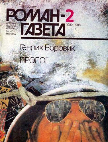 Обложка книги «Пролог (Часть 1)»