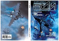Обложка книги ««Если», 2007 № 01»