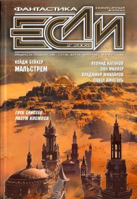 Обложка книги ««Если», 2008 № 02»