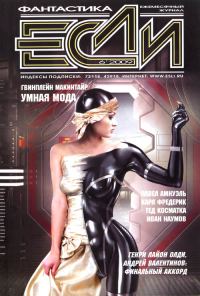 Обложка книги ««Если», 2009 № 06»