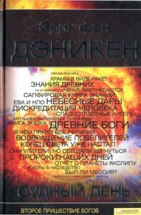 Обложка книги «Судный день»
