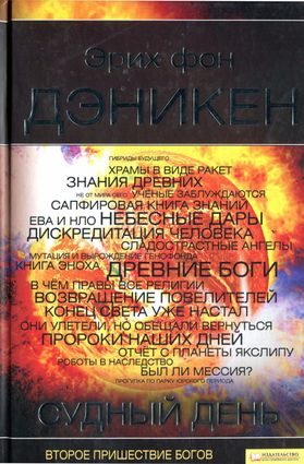 Обложка книги «Судный день»