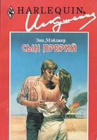 Обложка книги «Сын прерий»